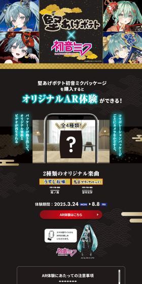 堅あげポテトのLPデザイン（スナック・ガム・あめ・グミ／ゴールド系／マンガ・イラスト系）PC版