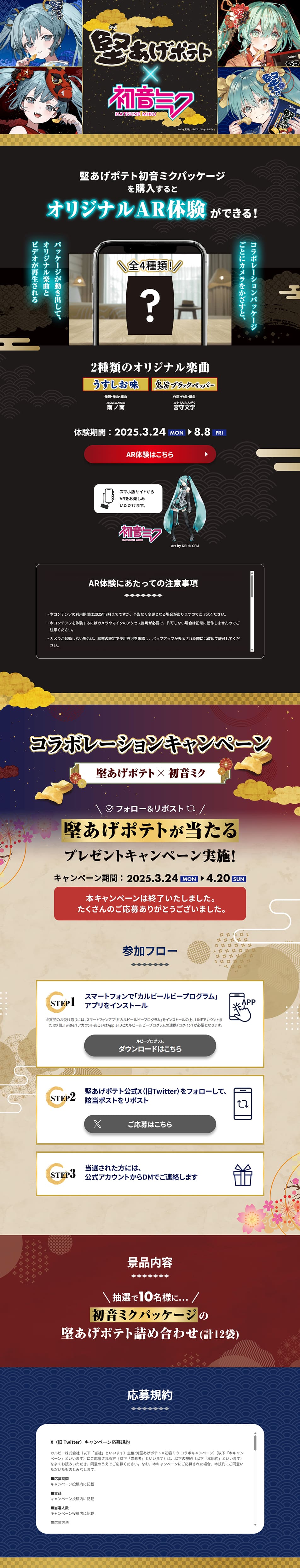 堅あげポテトのLPデザイン（スナック・ガム・あめ・グミ／ゴールド系／マンガ・イラスト系）PC版