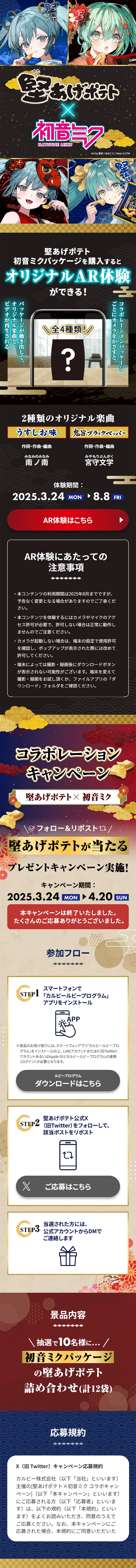 堅あげポテトのLPデザイン（スナック・ガム・あめ・グミ／ゴールド系／マンガ・イラスト系）スマホ版