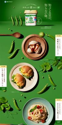 NATURE Megumi LP design (Cheese, yogurt, dairy products / Green tones / Natural style) PC version