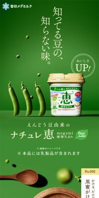 ナチュレ 恵のLPデザイン（チーズ・ヨーグルト・乳製品／グリーン系／ナチュラル系）スマホ版