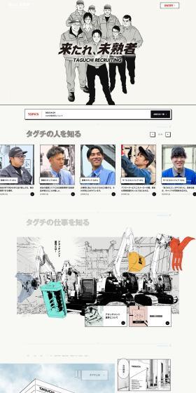 Taguchi Group New Graduate Recruitment Site LP design (Graduate recruitment / Multi-color type / Manga) PC version