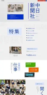 中日新聞社 RECRUITING INFORMATIONのLPデザイン（中途採用／オレンジ系／信頼・安心系）PC版