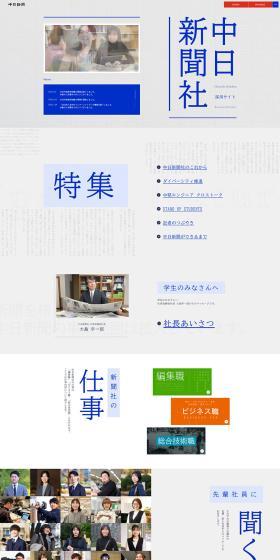Chunichi Shimbunsha RECRUITING INFORMATION LP design (recruitment / Orange tones / Trust and Safety) PC version