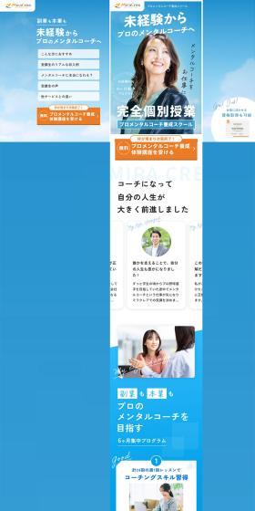 MiraCrea Mental Coach Training School LP design (school / Shades of blue / Simple) PC version