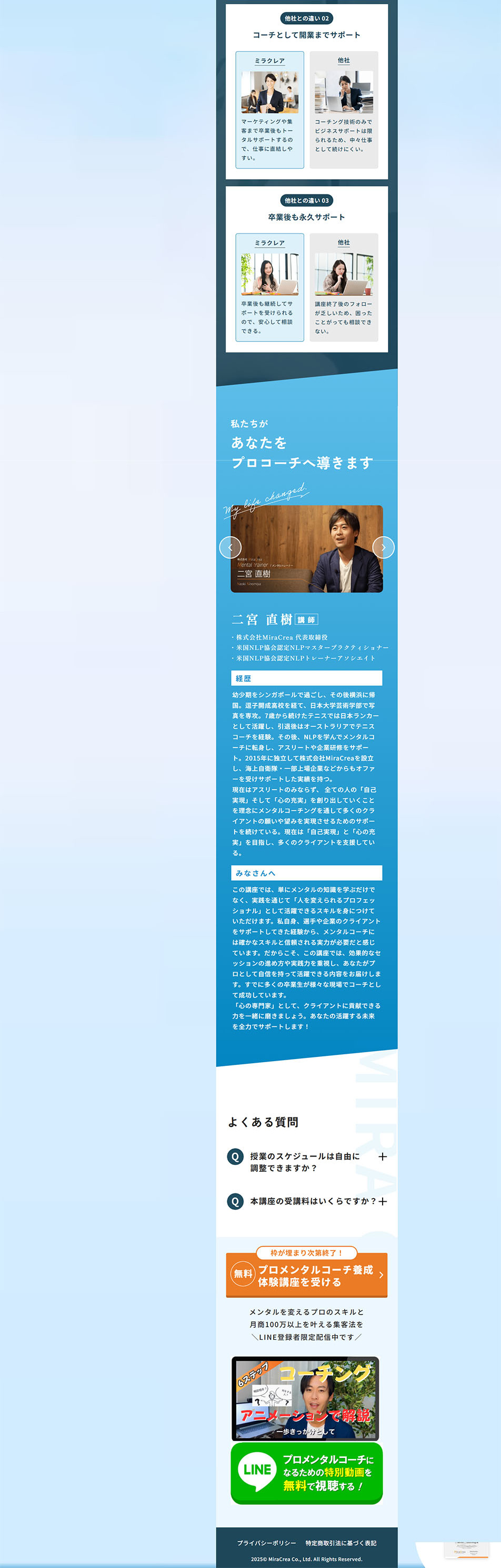 MiraCrea メンタルコーチ養成スクールのLPデザイン（学校・塾・通信講座／ブルー系／シンプル系）PC版