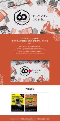 CASIO 60th LP design (Events, Campaigns, Experiences / Orange tones / Cool style) PC version