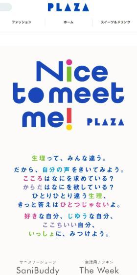 PLAZA　サニタリーショーツのLPデザイン（下着・ナイトウェア／ピンク系／かわいい系）スマホ版