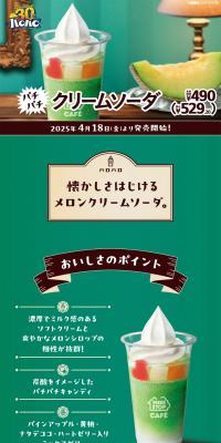 Halohalo Pachipachi Cream Soda LP design (Western confectionery / Green tones / Cute style) PC version