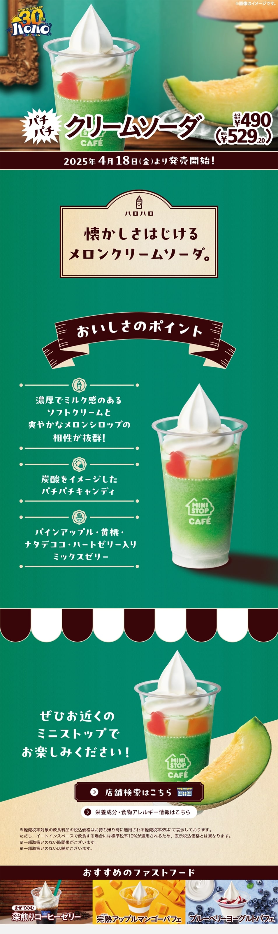 Halohalo Pachipachi Cream Soda LP design (Western confectionery / Green tones / Cute style) PC version