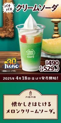 ハロハロ パチパチクリームソーダのLPデザイン（洋菓子／グリーン系／かわいい系）スマホ版