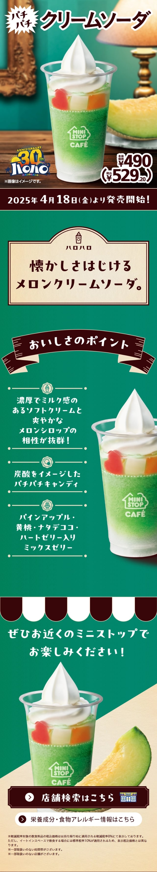 Halohalo Pachipachi Cream Soda LP design (Western confectionery / Green tones / Cute style) Mobile version