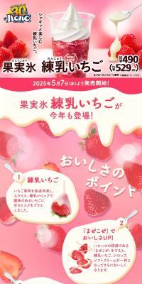 Halo-Halo Fruit Ice Condensed Milk Strawberry LP design (Western confectionery / Pink shades / Cute style) PC version