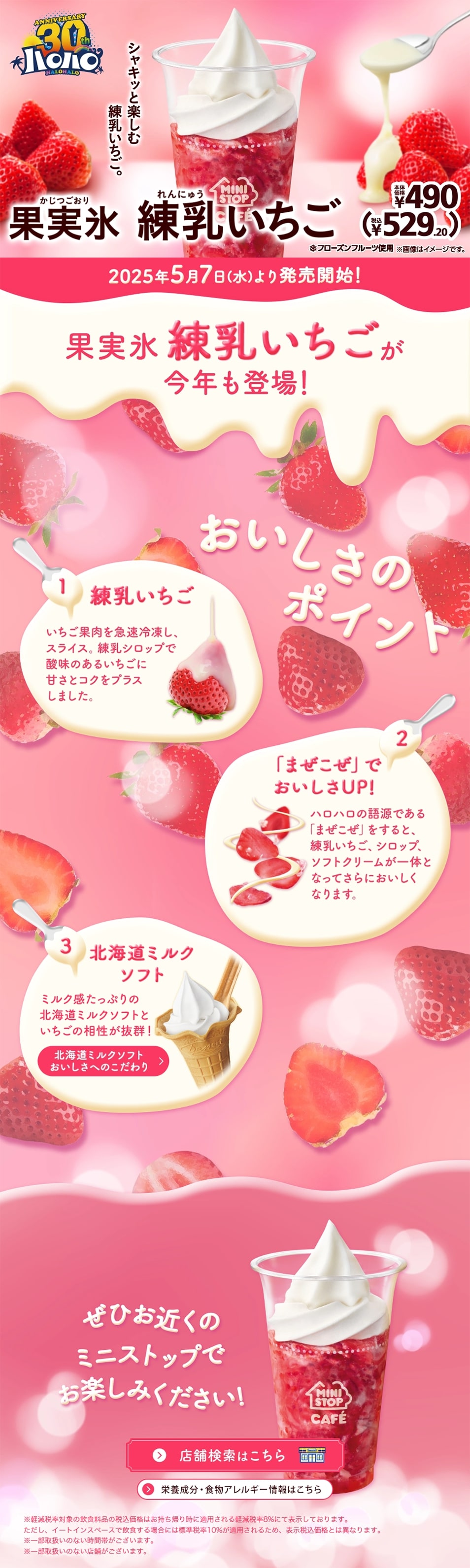 Halo-Halo Fruit Ice Condensed Milk Strawberry LP design (Western confectionery / Pink shades / Cute style) PC version