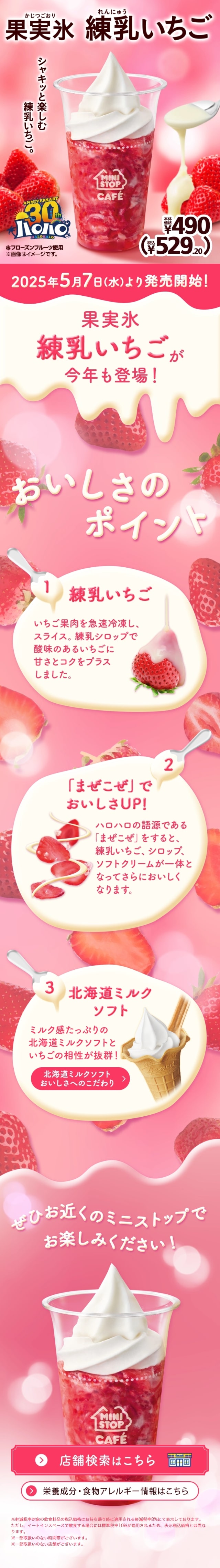 Halo-Halo Fruit Ice Condensed Milk Strawberry LP design (Western confectionery / Pink shades / Cute style) Mobile version