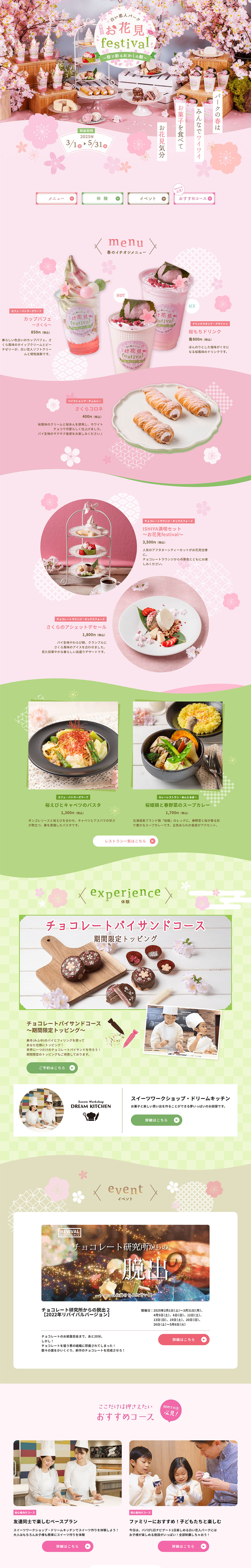 Shiroi Koibito Park Cherry Blossom Viewing Festival LP design (Events, Campaigns, Experiences / Pink shades / Cute style) PC version