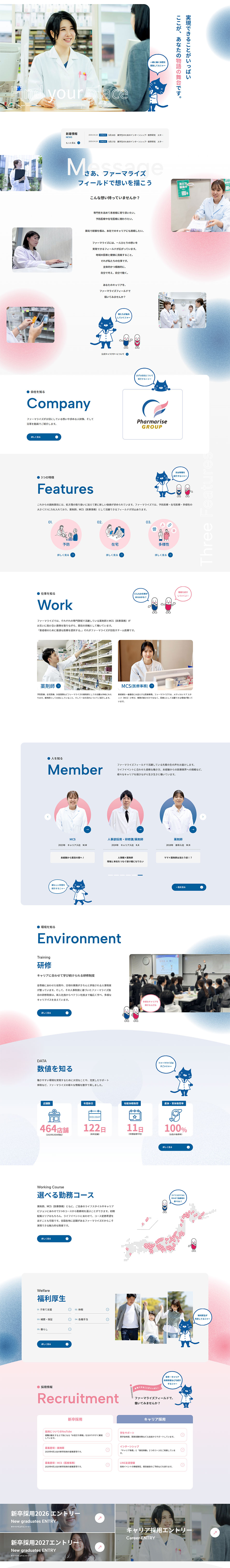ファーマライズホールディングス株式会社採用サイトのLPデザイン（中途採用／ピンク系／かわいい系）PC版