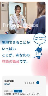 ファーマライズホールディングス株式会社採用サイトのLPデザイン（中途採用／ピンク系／かわいい系）スマホ版
