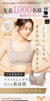 スタイルナイトブラシームレスのLPデザイン（下着・ナイトウェア／ベージュ系／シンプル系）スマホ版