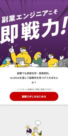 re:shineのLPデザイン（デザイン・アプリ・システム／グレー系／マンガ・イラスト系）スマホ版