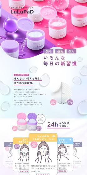 フェイスマスク ルルルン　LuLuPaDのLPデザイン（スキンケア・ボディケア・ヘアケア／カラフル系／かわいい系）PC版