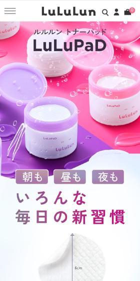 フェイスマスク ルルルン LuLuPaDのLPデザイン(スキンケア・ボディケア・ヘアケア/カラフル系/かわいい系)スマホ版
