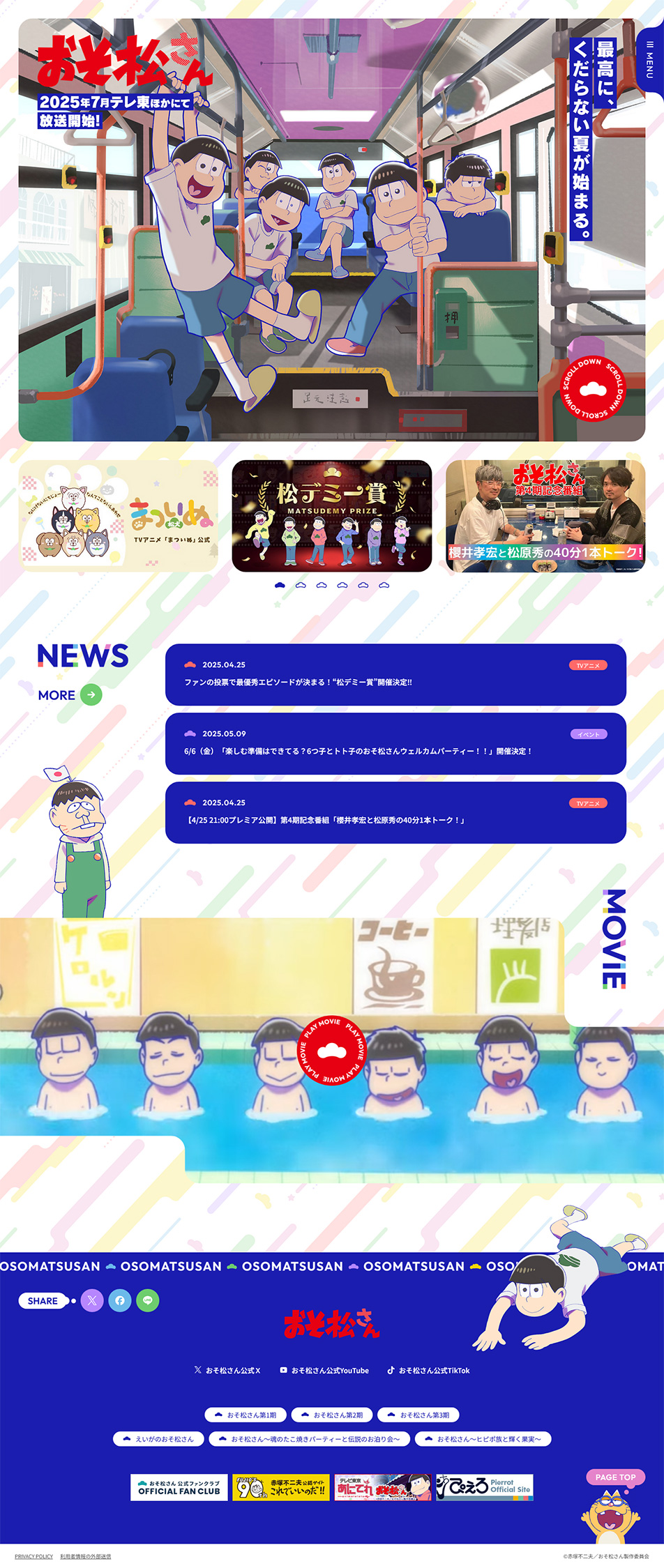 TVアニメ「おそ松さん」公式サイトのLPデザイン（アニメ／カラフル系／にぎやか系）PC版