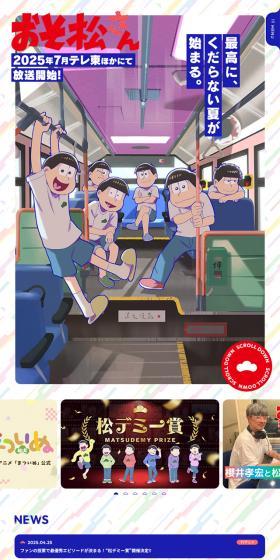 TVアニメ「おそ松さん」公式サイトのLPデザイン（アニメ／カラフル系／にぎやか系）スマホ版
