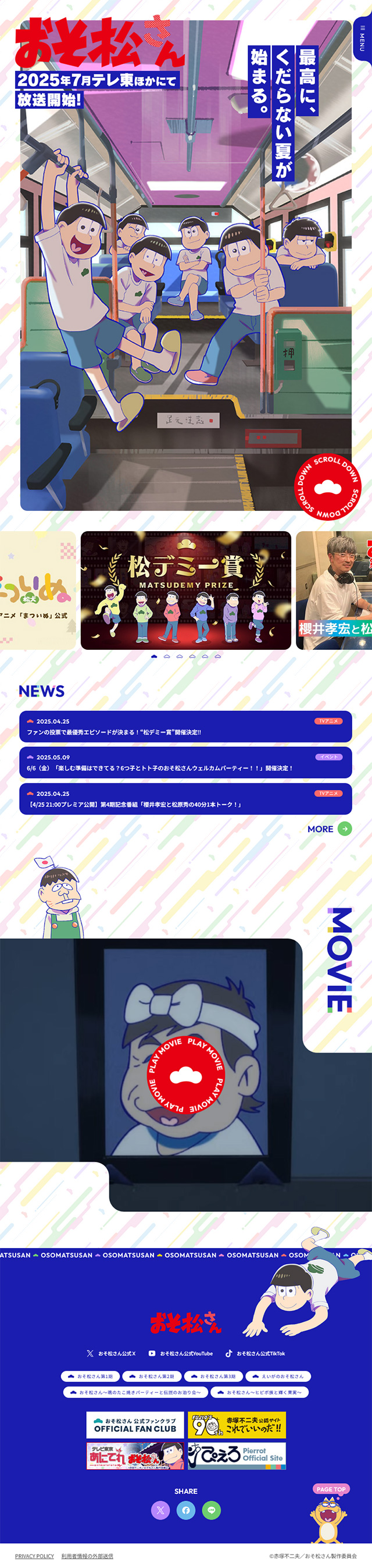 TVアニメ「おそ松さん」公式サイトのLPデザイン（アニメ／カラフル系／にぎやか系）スマホ版