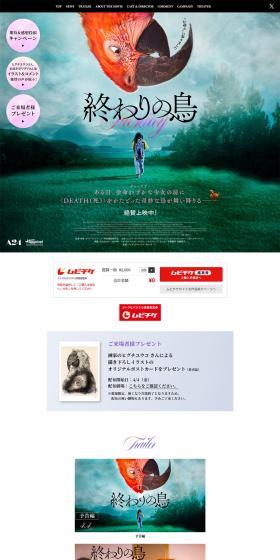 Official Website of the movie "Owari no Tori" LP design (movies / Multi-color type / Arts) PC version