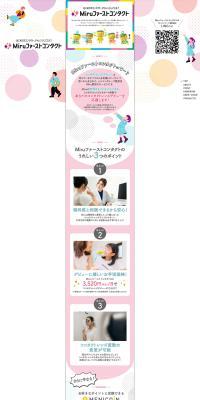 Miru First Contact LP design (Cosmetics, makeup, and contact lenses / Multi-color type / Cute style) PC version