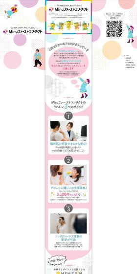 Miru First Contact LP design (Cosmetics, makeup, and contact lenses / Multi-color type / Cute style) PC version