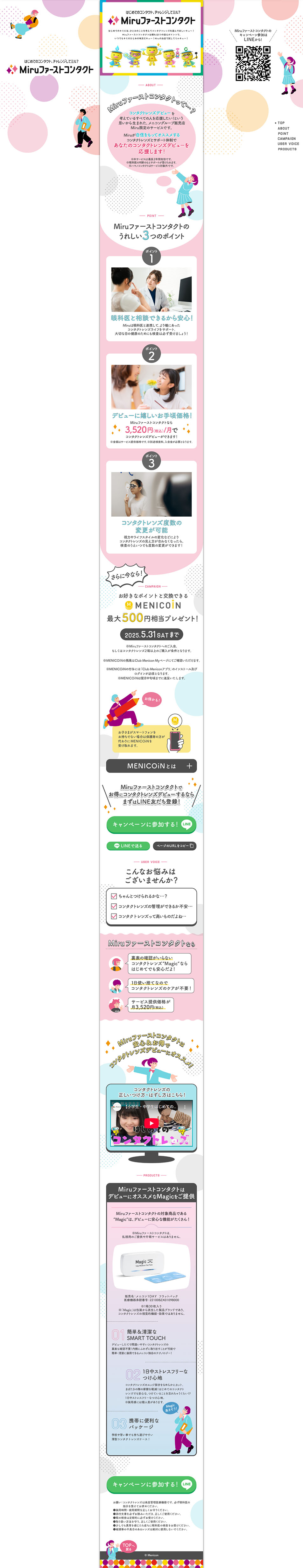 Miru First Contact LP design (Cosmetics, makeup, and contact lenses / Multi-color type / Cute style) PC version