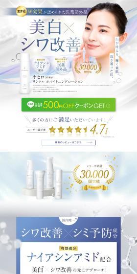 OTHELLO LP design (Skincare, Bodycare, Haircare / Shades of blue / Refined style) PC version