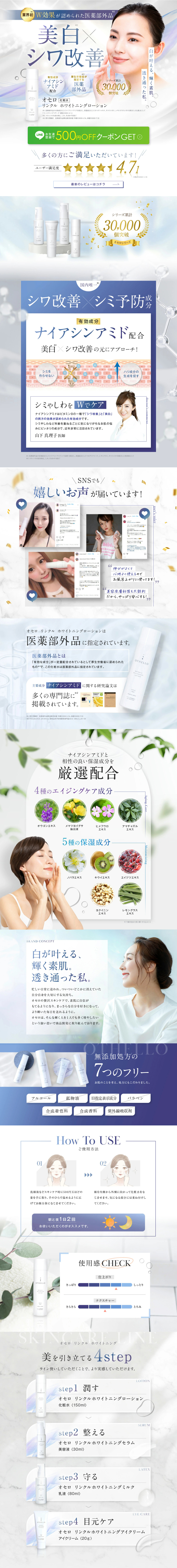 化粧水のLPデザイン参考例