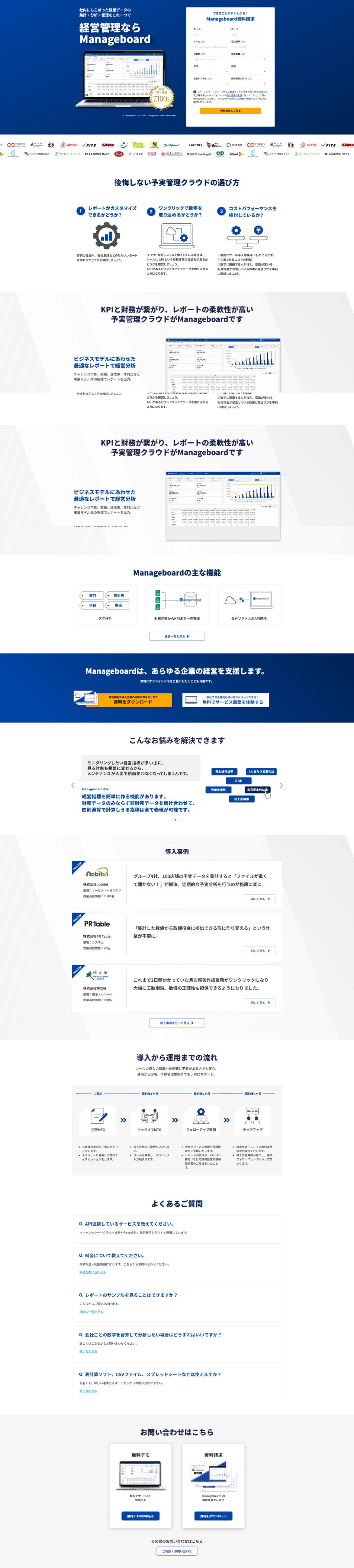 ManageboardのLPデザイン（デザイン・アプリ・システム／ブルー系／シンプル系）PC版