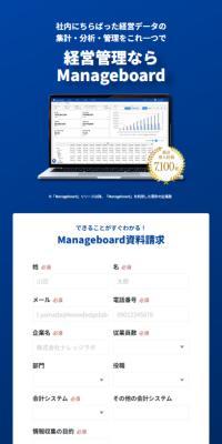 ManageboardのLPデザイン（デザイン・アプリ・システム／ブルー系／シンプル系）スマホ版