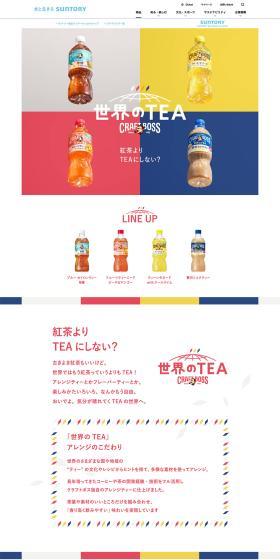 Craft Boss World's TEA LP design (Green Tea, Black Tea, and Coffee / Multi-color type / Refreshing type) PC version