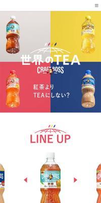 クラフトボス 世界のTEAのLPデザイン（お茶・紅茶・珈琲／カラフル系／爽やか系）スマホ版