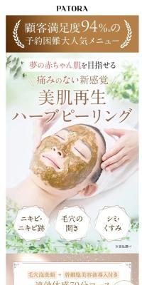 PATORAのLPデザイン（エステ・脱毛・増毛・整形／ゴールド系／キレイ系）スマホ版