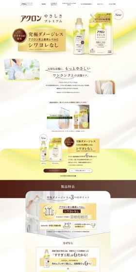 Acron Mildness Premium LP design (detergent / yellow / Refined style) PC version