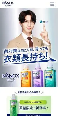 Nanox oneのLPデザイン（洗剤・洗濯・掃除用品／ブルー系／シンプル系）スマホ版