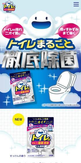 トイレのまるごと除菌消臭くん煙剤のLPデザイン（消臭・芳香用品／ピンク系／にぎやか系）スマホ版