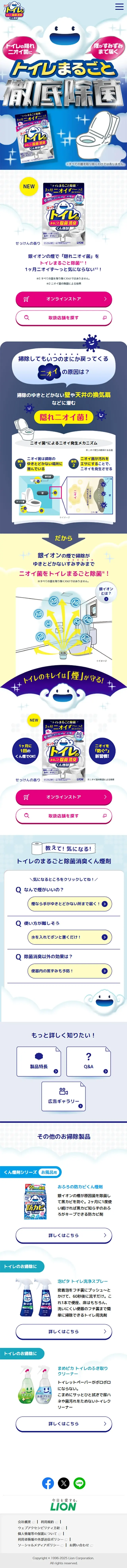 トイレのまるごと除菌消臭くん煙剤のLPデザイン（消臭・芳香用品／ピンク系／にぎやか系）スマホ版