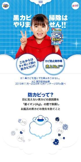 おふろの防カビくん煙剤のLPデザイン（消臭・芳香用品／ブルー系／かわいい系）スマホ版