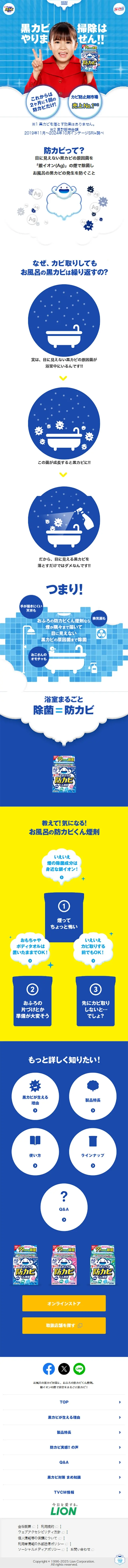 おふろの防カビくん煙剤のLPデザイン（消臭・芳香用品／ブルー系／かわいい系）スマホ版