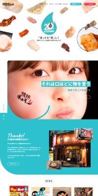 情熱ホルモンのLPデザイン（イベント・キャンペーン・体験／グリーン系／力強い系）PC版