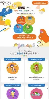 フリ×フリのLPデザイン（デザイン・アプリ・システム／カラフル系／かわいい系）PC版