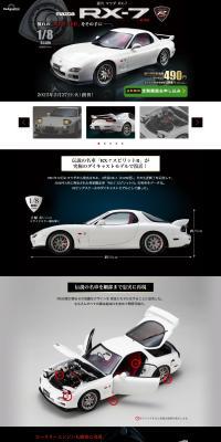 週刊 マツダ RX-7のLPデザイン（玩具・ホビー・フィギュア／グレー系／かっこいい系）PC版