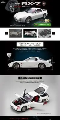 週刊 マツダ RX-7のLPデザイン（玩具・ホビー・フィギュア／グレー系／かっこいい系）PC版
